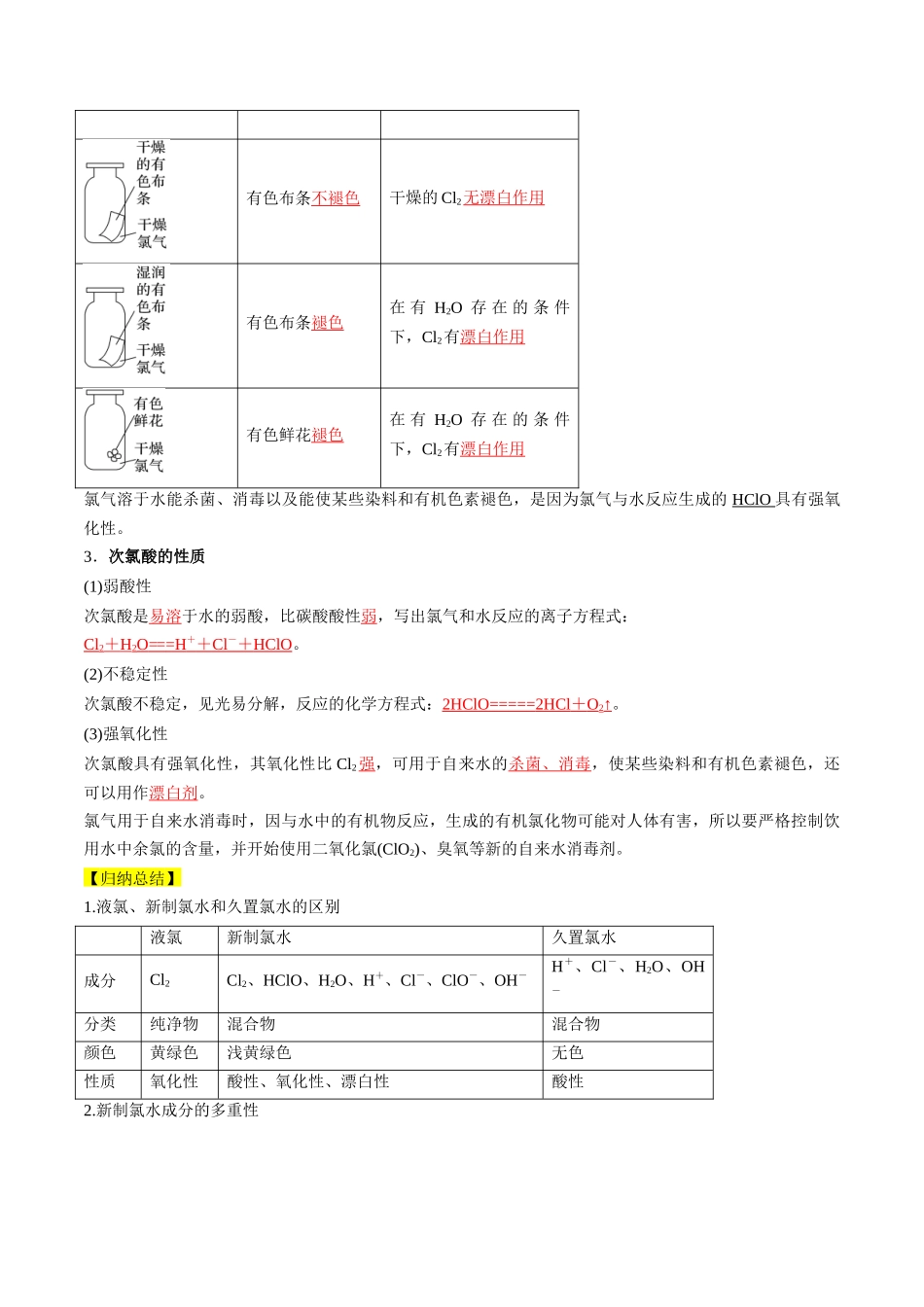 第08讲 氯气的性质和次氯酸（解析版）-2025【初升高衔接】新高一暑假学习提升计划（化学）.docx_第3页