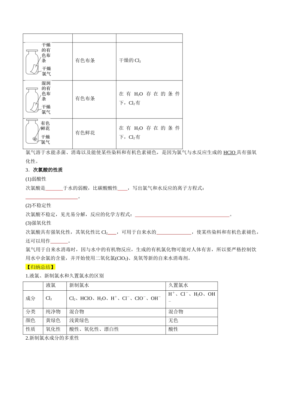 第08讲 氯气的性质和次氯酸（原卷版）-2025【初升高衔接】新高一暑假学习提升计划（化学）.docx_第3页