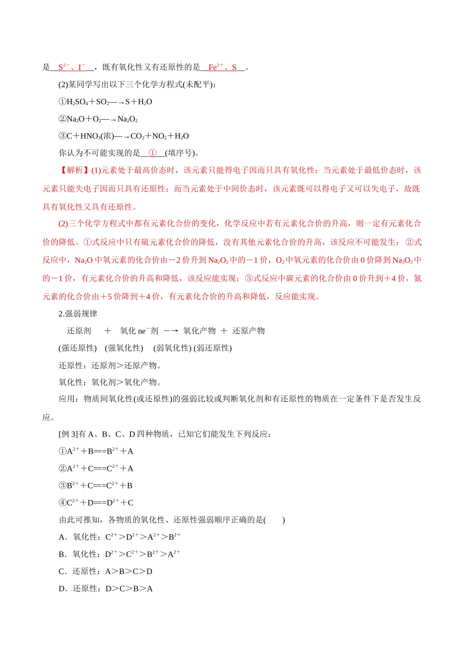 第08课 氧化还原反应的基本规律（解析版）-2025【初升高衔接】新高一暑假学习提升计划（化学）.docx_第2页