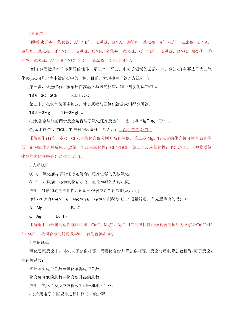 第08课 氧化还原反应的基本规律（解析版）-2025【初升高衔接】新高一暑假学习提升计划（化学）.docx_第3页