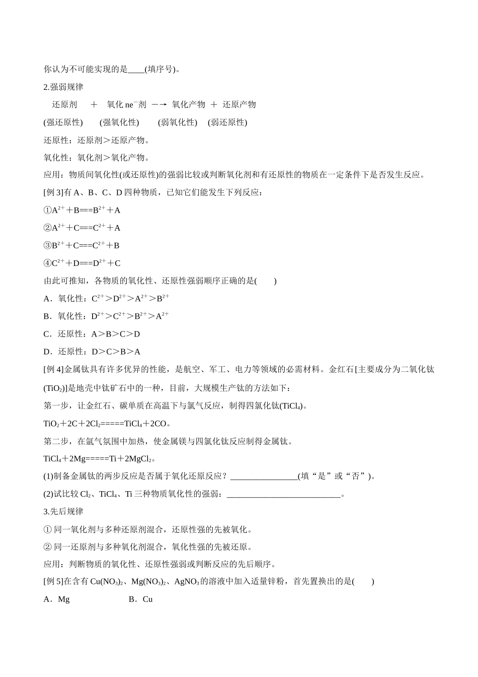 第08课 氧化还原反应的基本规律（原卷版）-2025【初升高衔接】新高一暑假学习提升计划（化学）.docx_第2页