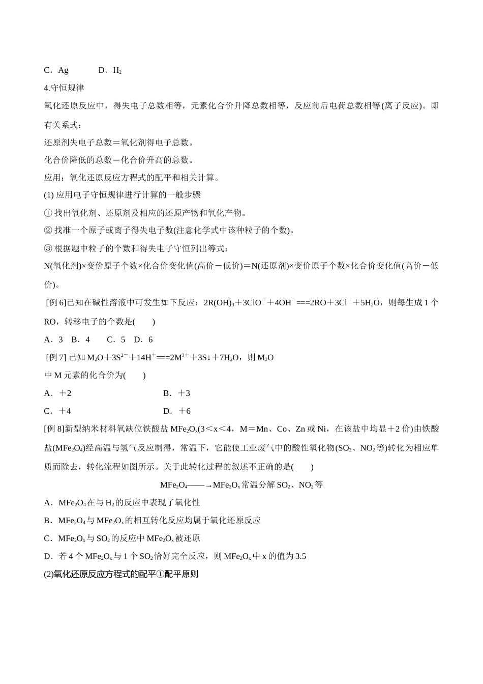 第08课 氧化还原反应的基本规律（原卷版）-2025【初升高衔接】新高一暑假学习提升计划（化学）.docx_第3页