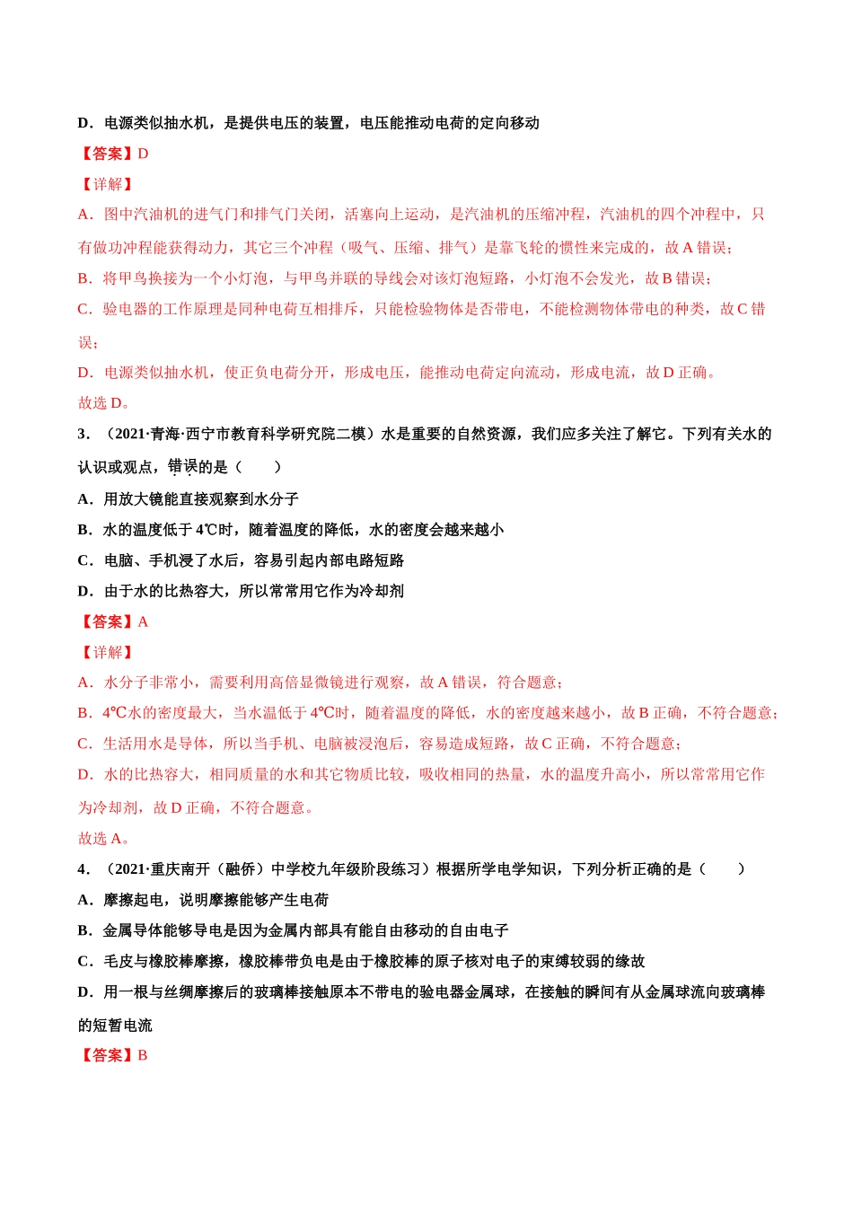 第8练 电流和电路-（解析版）-2025【寒假衔接】初中物理分层作业9年级（人教版）.doc_第2页