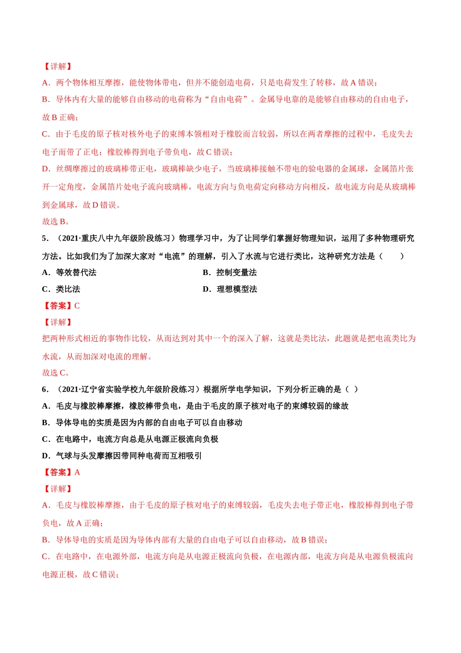 第8练 电流和电路-（解析版）-2025【寒假衔接】初中物理分层作业9年级（人教版）.doc_第3页