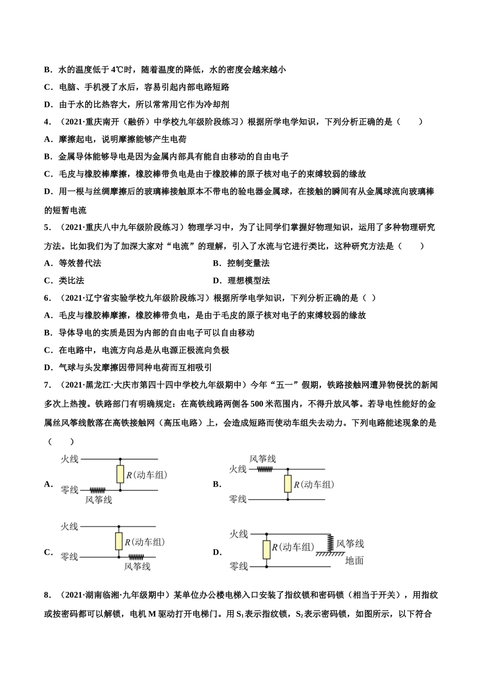 第8练 电流和电路-（原卷版）-2025【寒假衔接】初中物理分层作业9年级（人教版）.doc_第2页