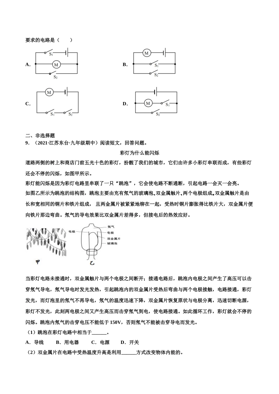 第8练 电流和电路-（原卷版）-2025【寒假衔接】初中物理分层作业9年级（人教版）.doc_第3页