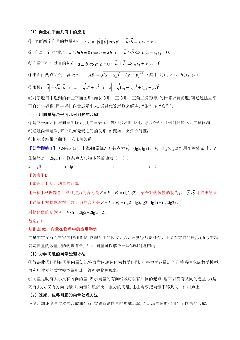 第09讲 6.4.1平面几何中的向量方法+6.4.2向量在物理中的应用举例(知识清单+4类热点题型讲练+分层强化训练)(解析版)-2025《高中数学同步课堂学与练》高一(人教A版必修第二册).pdf_第2页