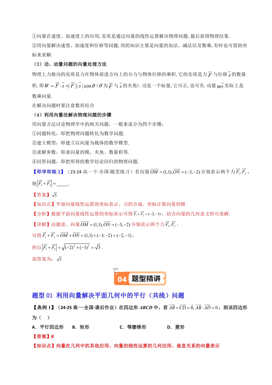 第09讲 6.4.1平面几何中的向量方法+6.4.2向量在物理中的应用举例(知识清单+4类热点题型讲练+分层强化训练)(解析版)-2025《高中数学同步课堂学与练》高一(人教A版必修第二册).pdf_第3页