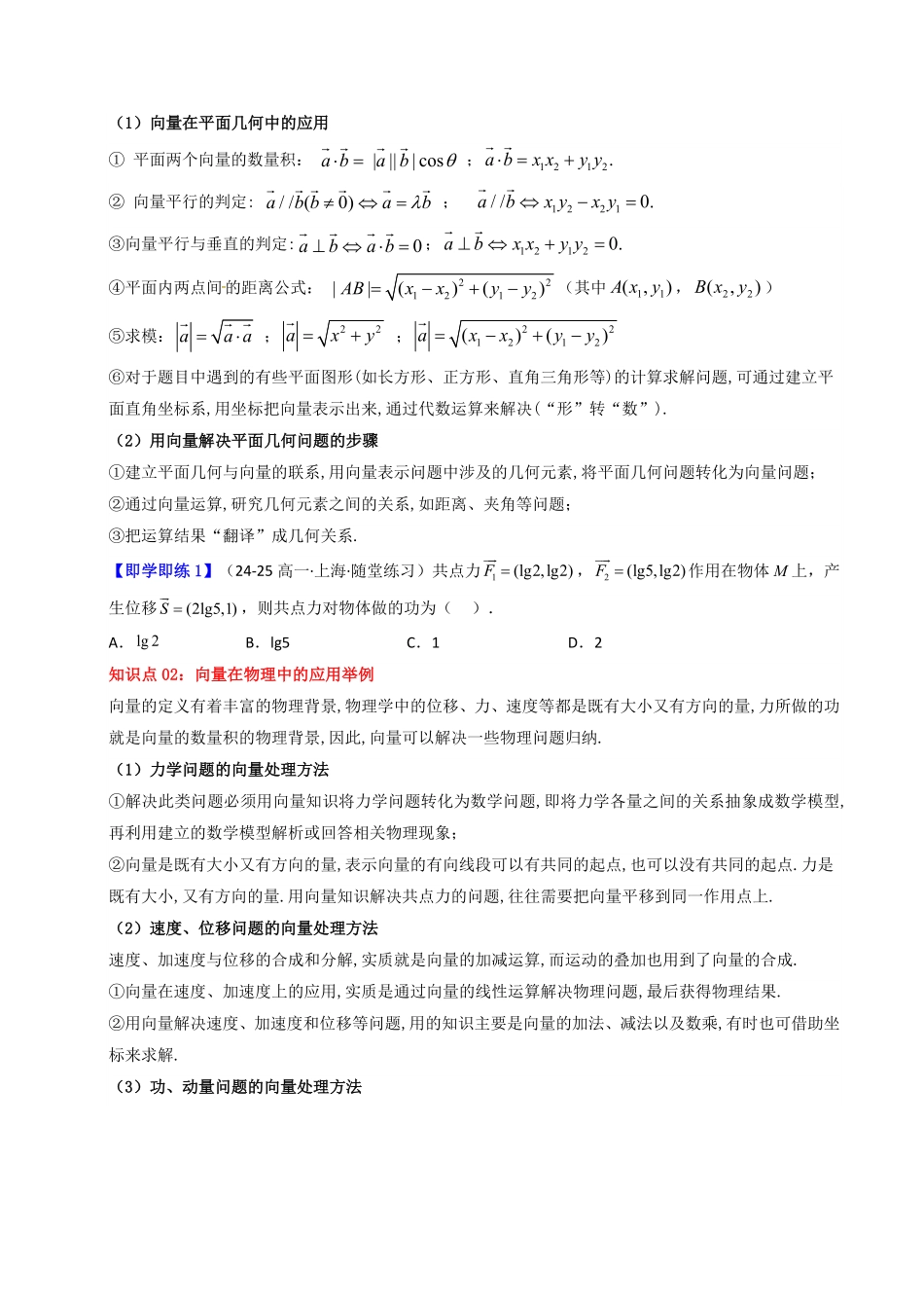 第09讲 6.4.1平面几何中的向量方法+6.4.2向量在物理中的应用举例(知识清单+4类热点题型讲练+分层强化训练)(原卷版)-2025《高中数学同步课堂学与练》高一(人教A版必修第二册).pdf_第2页
