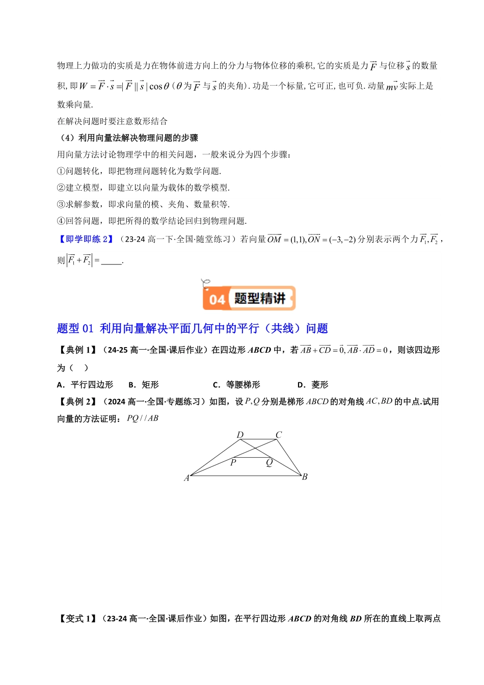 第09讲 6.4.1平面几何中的向量方法+6.4.2向量在物理中的应用举例(知识清单+4类热点题型讲练+分层强化训练)(原卷版)-2025《高中数学同步课堂学与练》高一(人教A版必修第二册).pdf_第3页