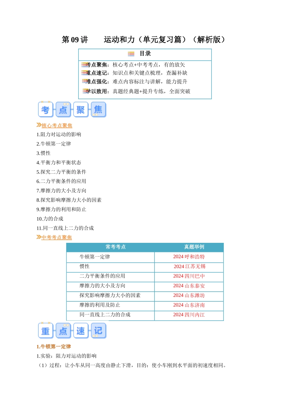第09讲 第八单元   运动和力复习（预习）（原卷版）-2025【寒假衔接】初中物理培优讲义8年级（人教版）.docx_第1页