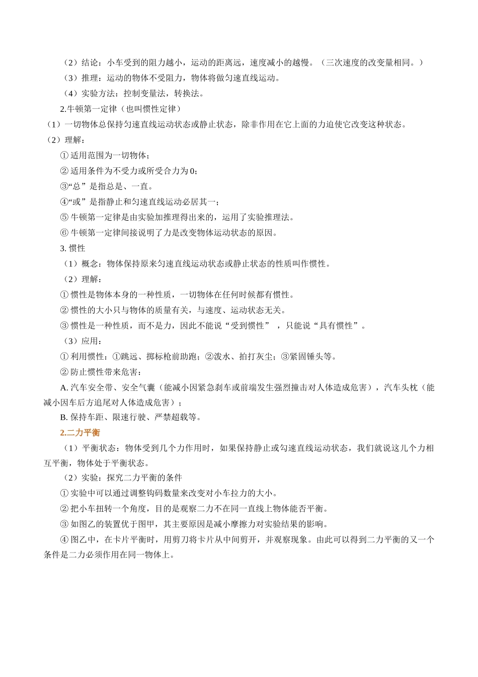 第09讲 第八单元   运动和力复习（预习）（原卷版）-2025【寒假衔接】初中物理培优讲义8年级（人教版）.docx_第2页