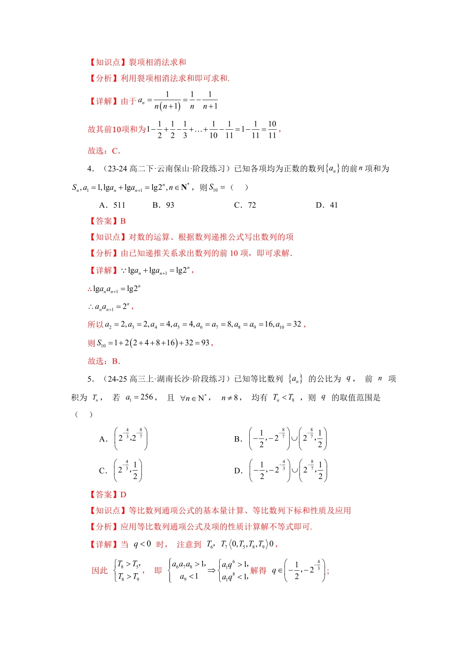 第09讲 第四章 数列 章节验收测评卷(综合卷)(解析版)-2025《高中数学同步课堂学与练》高二(人教A版选修第二册).pdf_第2页