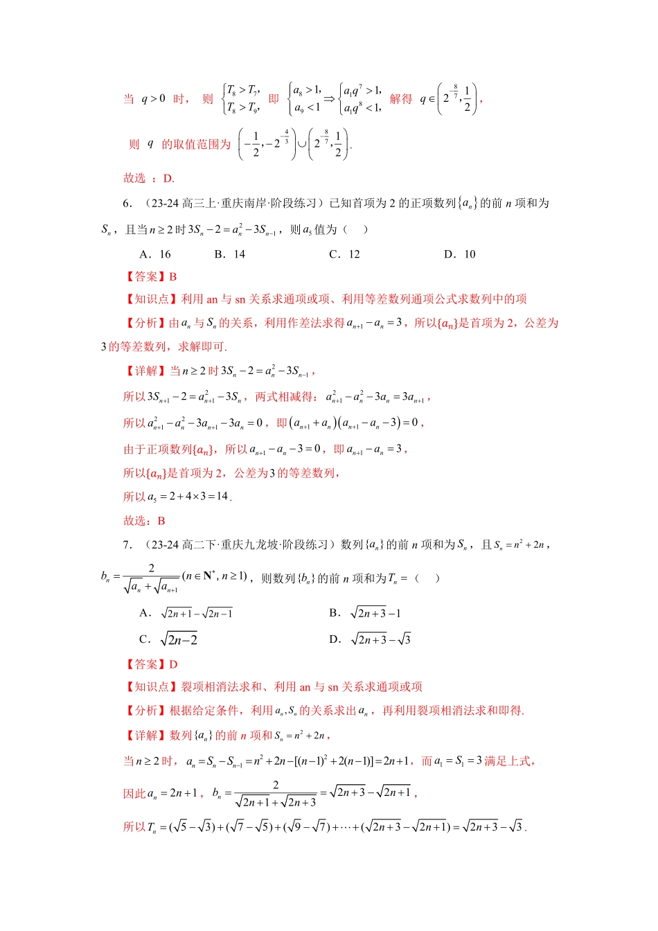 第09讲 第四章 数列 章节验收测评卷(综合卷)(解析版)-2025《高中数学同步课堂学与练》高二(人教A版选修第二册).pdf_第3页