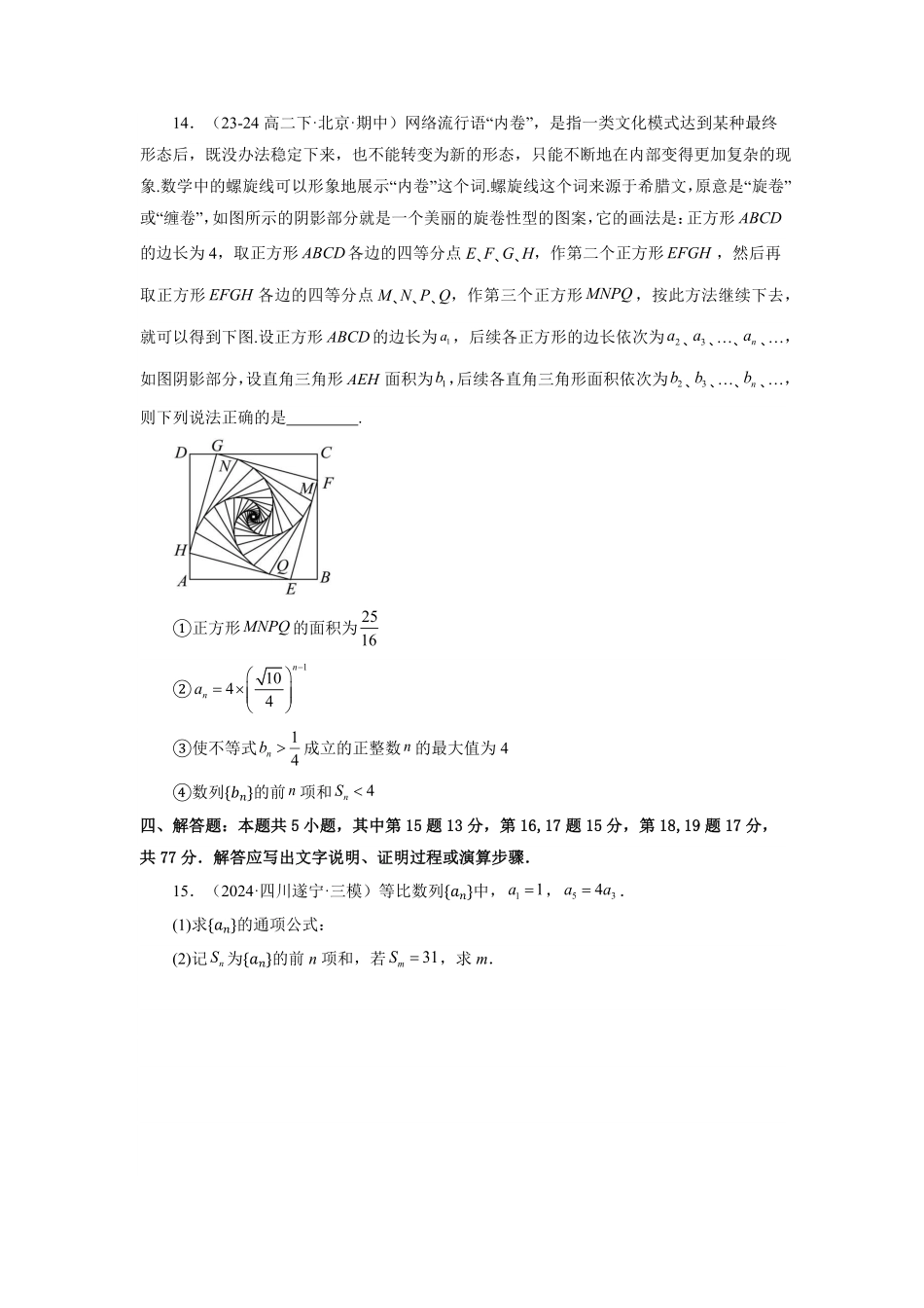 第09讲 第四章 数列 章节验收测评卷(综合卷)(原卷版)-2025《高中数学同步课堂学与练》高二(人教A版选修第二册).pdf_第3页
