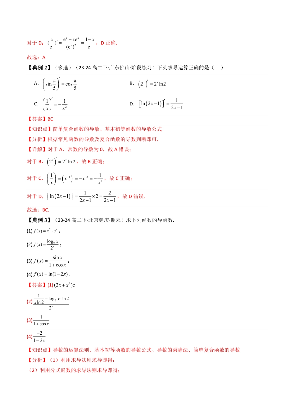 第09讲 第五章  一元函数的导数及其应用 重点题型章末总结(13类技巧总结)(解析版)-2025《高中数学同步课堂学与练》高二(人教A版选修第二册).pdf_第2页