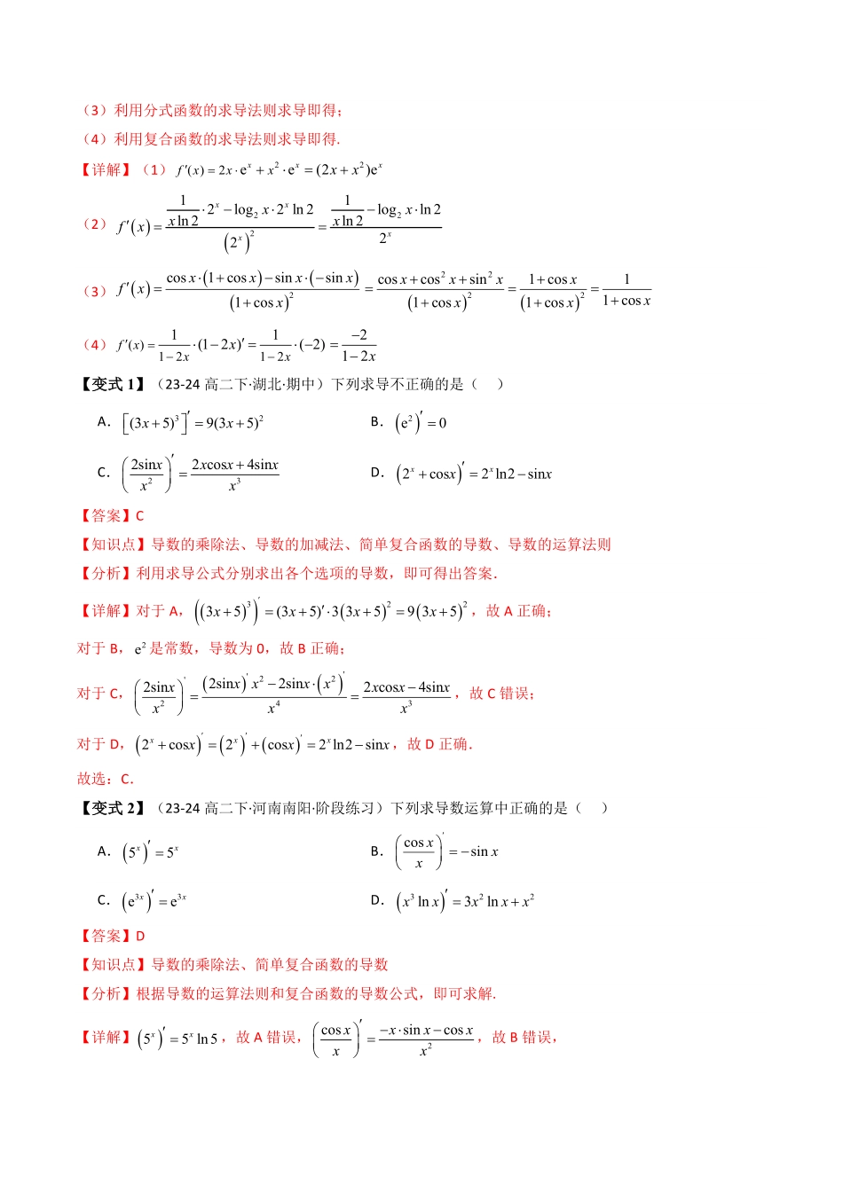 第09讲 第五章  一元函数的导数及其应用 重点题型章末总结(13类技巧总结)(解析版)-2025《高中数学同步课堂学与练》高二(人教A版选修第二册).pdf_第3页