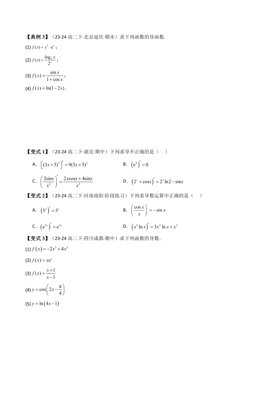 第09讲 第五章  一元函数的导数及其应用 重点题型章末总结(13类技巧总结)(原卷版)-2025《高中数学同步课堂学与练》高二(人教A版选修第二册).pdf_第2页