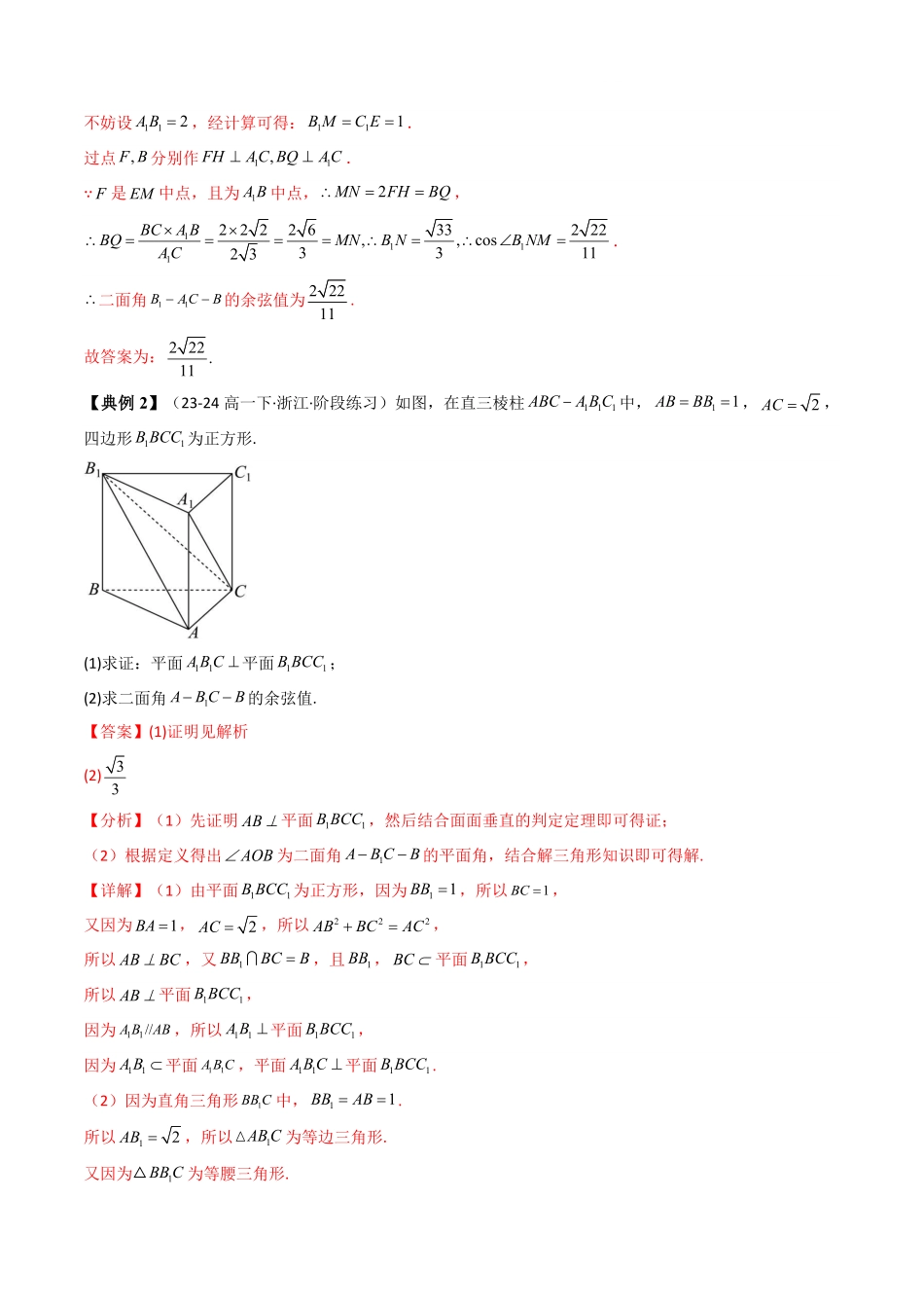 第09讲 拓展三：二面角的传统法与向量法(含探索性问题)(解析版)-2025《高中数学同步课堂学与练》高二(人教A版选修第一册).pdf_第3页