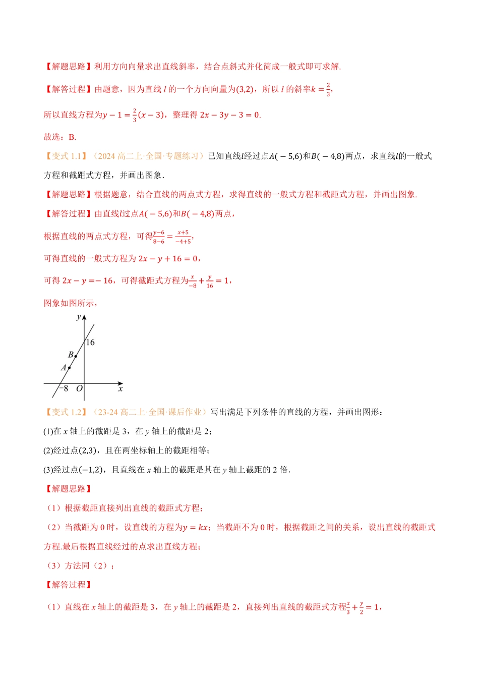 第09讲 直线的方程（二）7考点精讲（解析版）-25新高二数学_高一升高二暑假预习.pdf_第3页