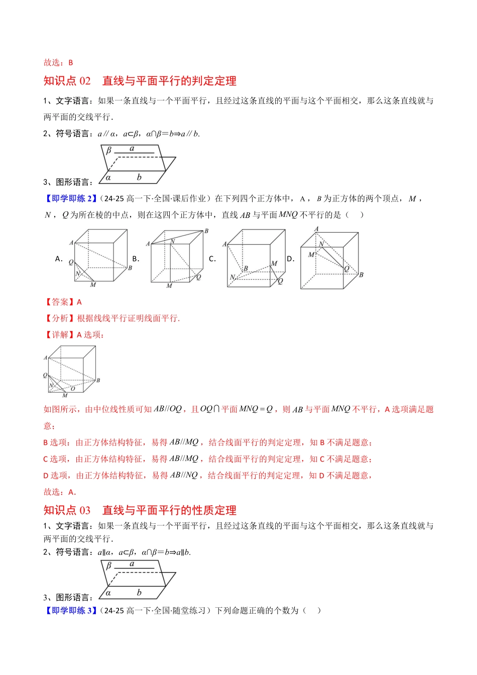 第09讲 直线与平面平行(解析版)-2025《高中数学同步课堂学与练》高一(人教B版必修第三册).pdf_第2页