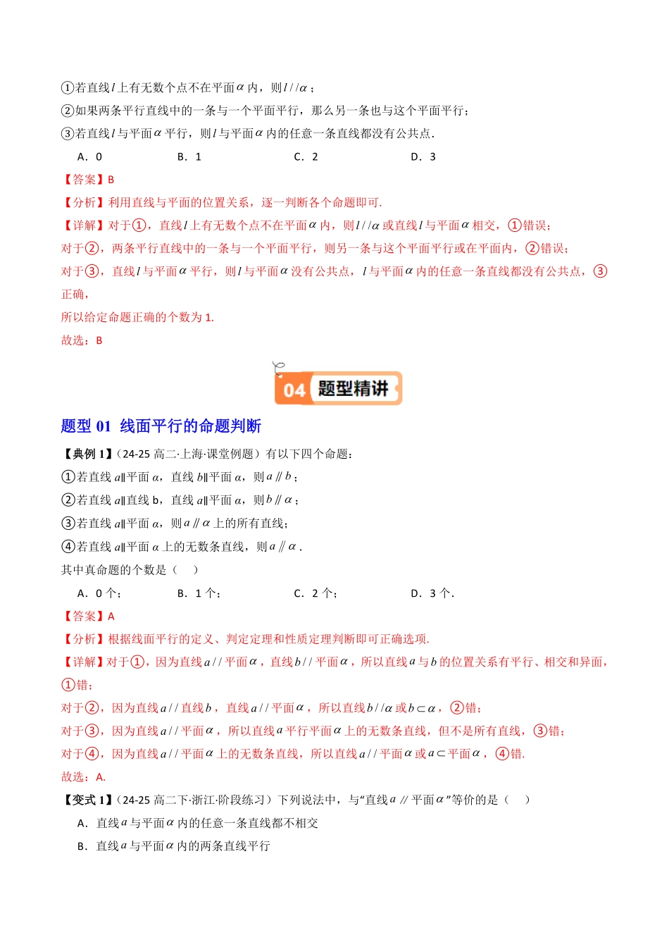 第09讲 直线与平面平行(解析版)-2025《高中数学同步课堂学与练》高一(人教B版必修第三册).pdf_第3页
