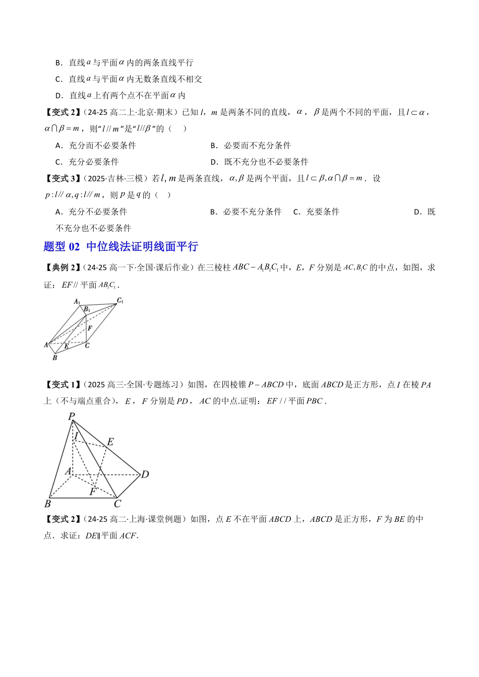 第09讲 直线与平面平行(原题版)-2025《高中数学同步课堂学与练》高一(人教B版必修第三册).pdf_第3页