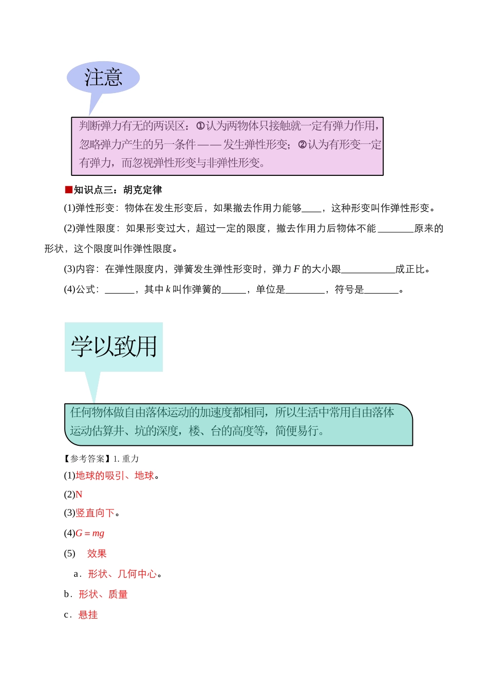 第09讲 重力与弹力（解析版） -2025【初升高衔接】新高一暑假学习提升计划（物理）.docx_第3页
