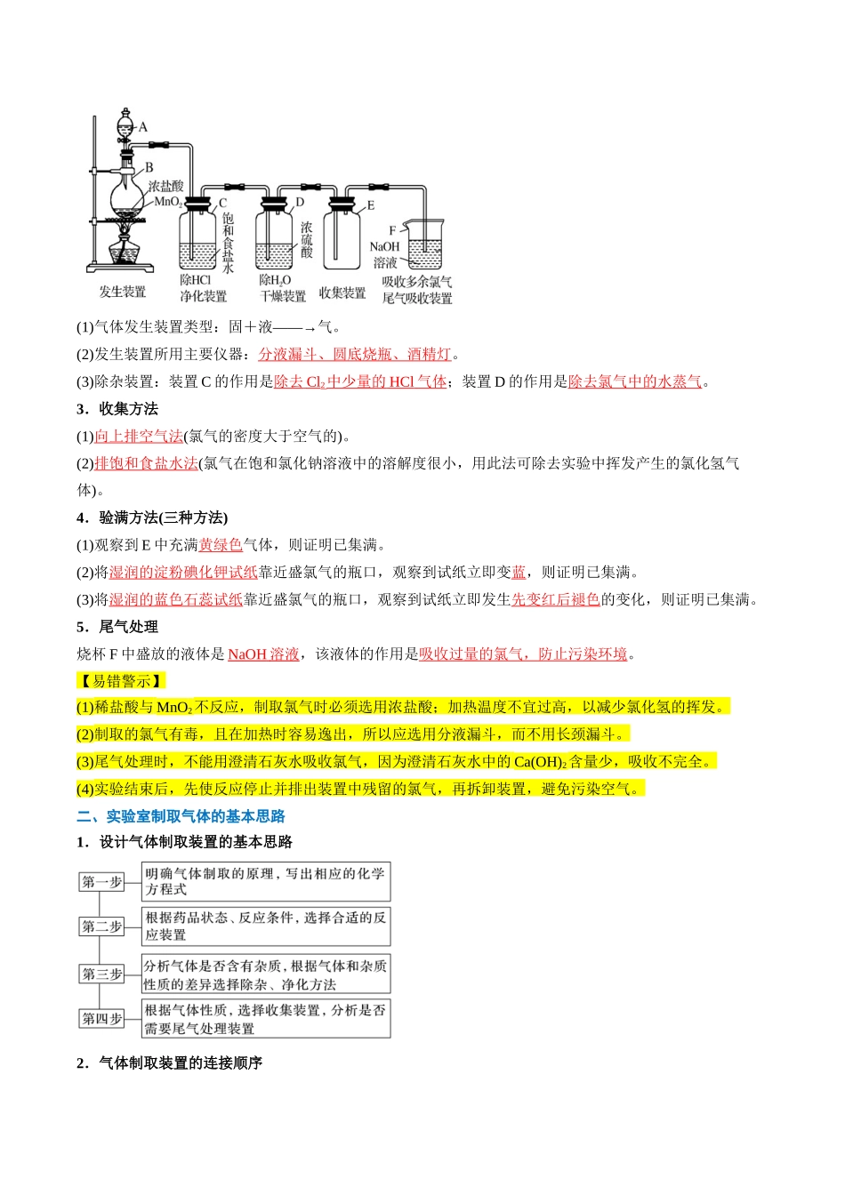 第09讲 氯气的实验室制法及氯离子的检验（解析版）-2025【初升高衔接】新高一暑假学习提升计划（化学）.docx_第2页