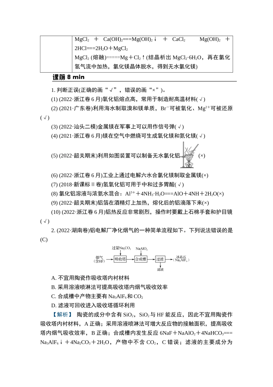 第9讲　铝、镁、铜及其化合物　金属材料-2025版南方凤凰台 5A教案 基础版 化学.doc_第2页