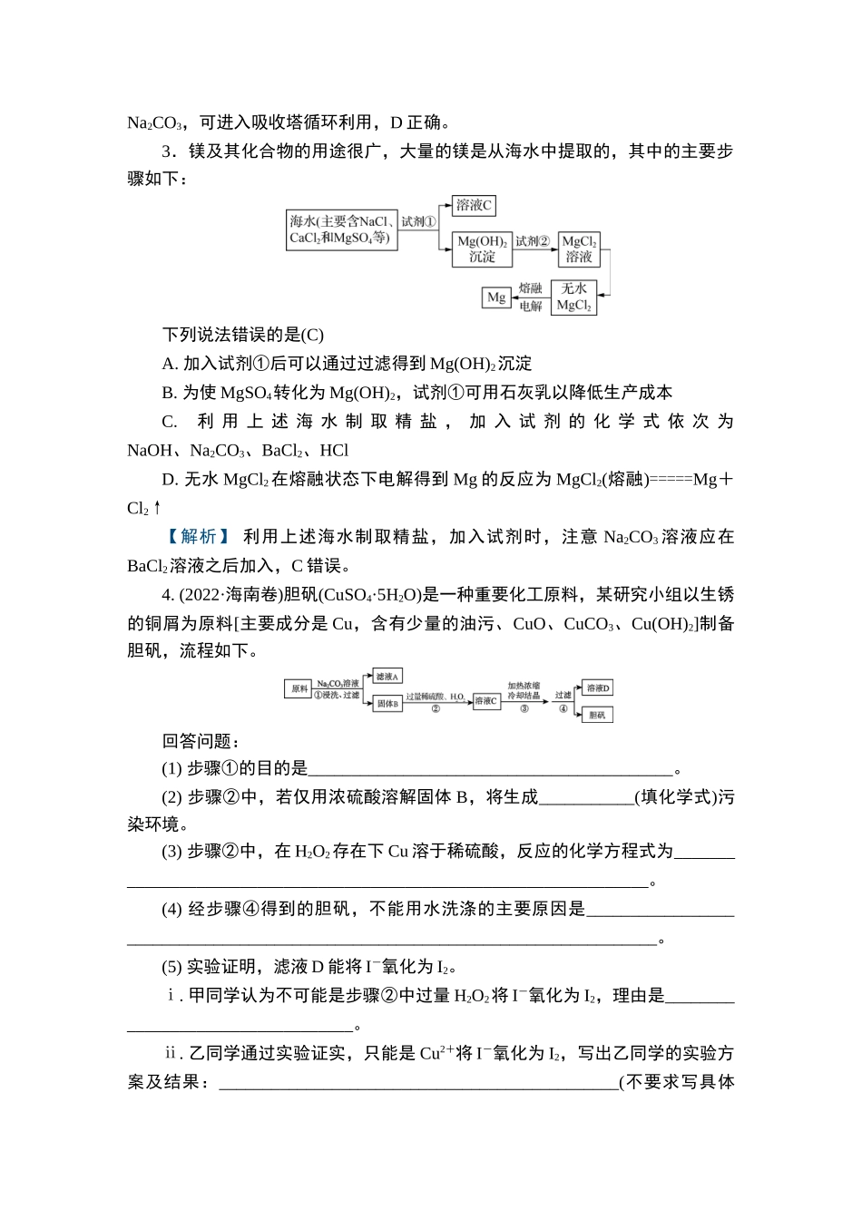 第9讲　铝、镁、铜及其化合物　金属材料-2025版南方凤凰台 5A教案 基础版 化学.doc_第3页