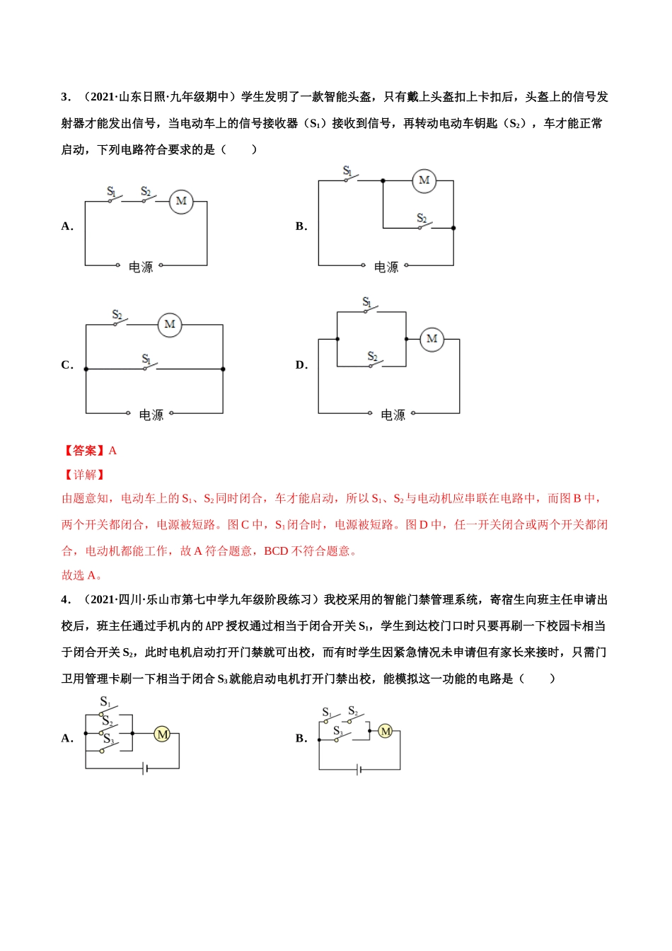 第9练 串联和并联-（解析版）-2025【寒假衔接】初中物理分层作业9年级（人教版）.doc_第2页