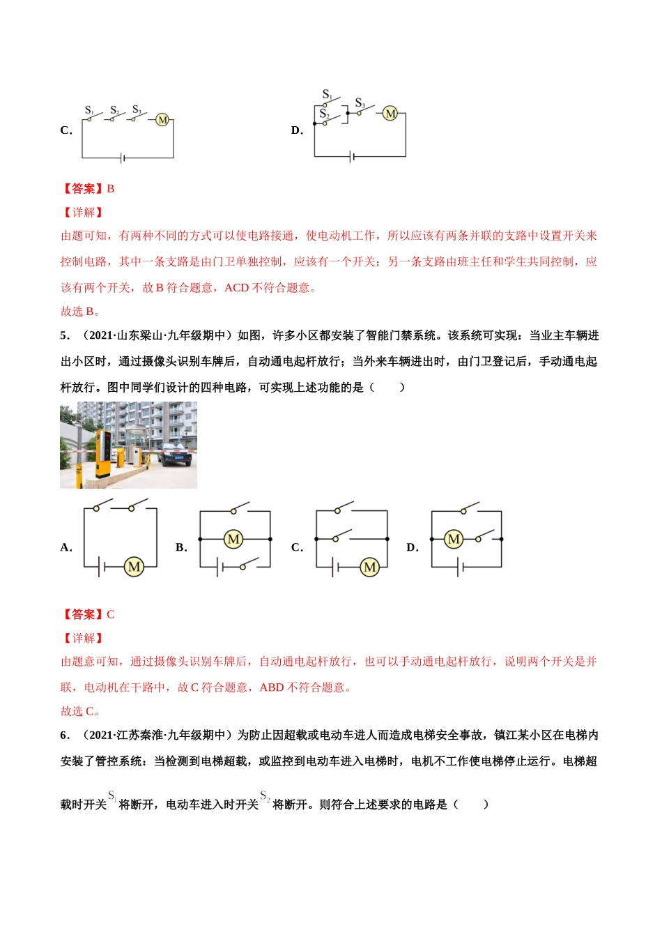 第9练 串联和并联-（解析版）-2025【寒假衔接】初中物理分层作业9年级（人教版）.doc_第3页