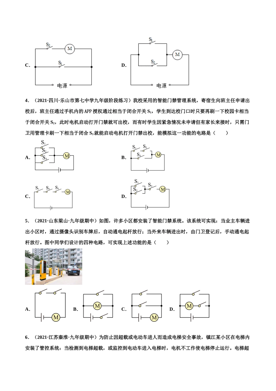 第9练 串联和并联-（原卷版）-2025【寒假衔接】初中物理分层作业9年级（人教版）.doc_第2页