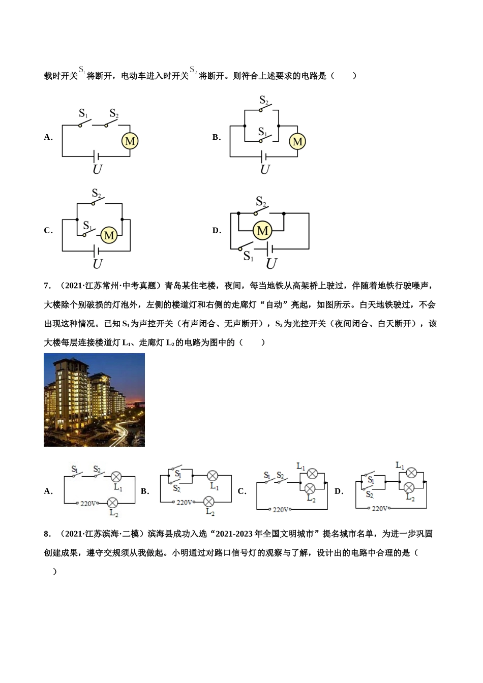 第9练 串联和并联-（原卷版）-2025【寒假衔接】初中物理分层作业9年级（人教版）.doc_第3页