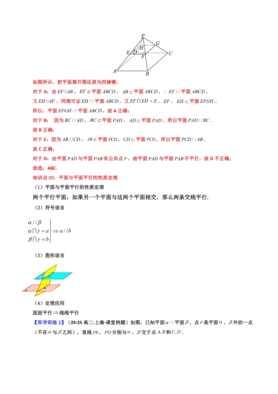 第10讲 8.5.3 平面与平面平行(知识清单+5类热点题型讲练+分层强化训练)(解析版)-2025《高中数学同步课堂学与练》高一(人教A版必修第二册).pdf_第3页