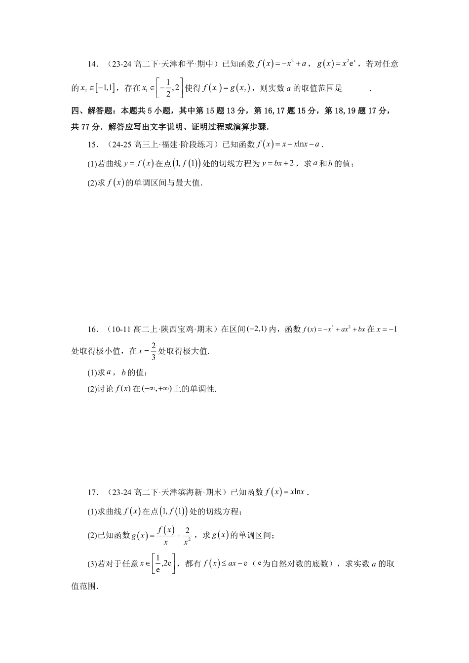 第10讲 第五章  一元函数的导数及其应用 章节验收测评卷(综合卷)(原卷版)-2025《高中数学同步课堂学与练》高二(人教A版选修第二册).pdf_第3页