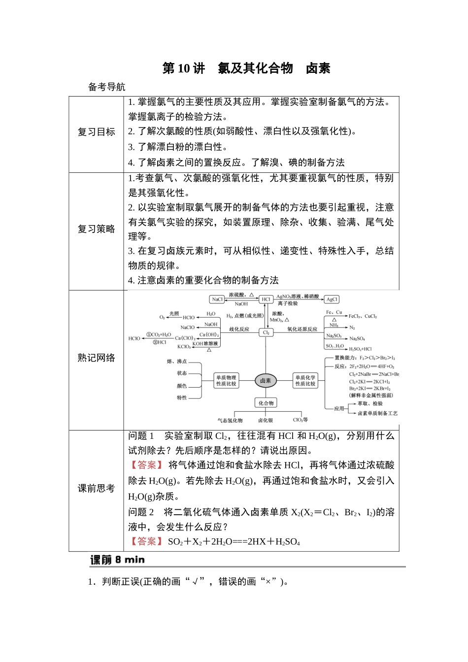 第10讲　氯及其化合物　卤素-2025版南方凤凰台 5A教案 基础版 化学.doc_第1页