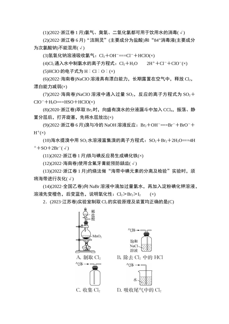 第10讲　氯及其化合物　卤素-2025版南方凤凰台 5A教案 基础版 化学.doc_第2页