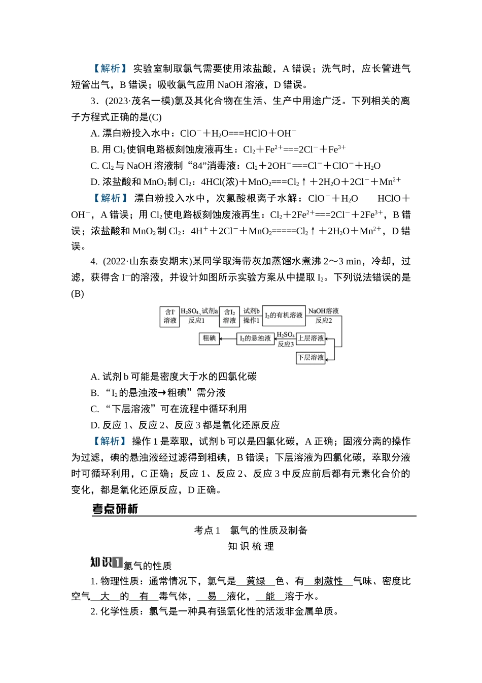 第10讲　氯及其化合物　卤素-2025版南方凤凰台 5A教案 基础版 化学.doc_第3页