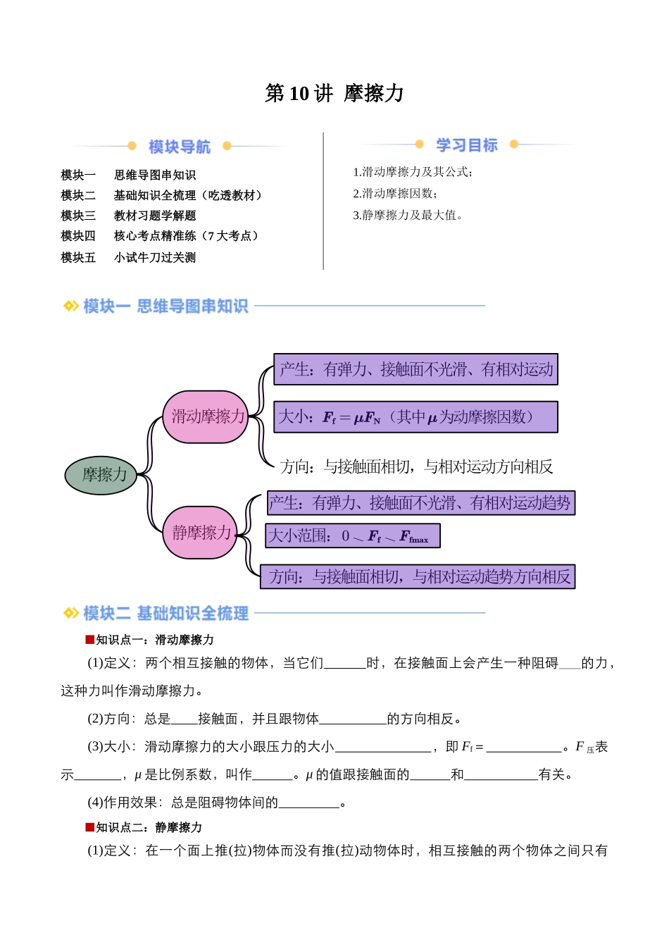 第10讲 摩擦力（解析版）-2025【初升高衔接】新高一暑假学习提升计划（物理）.docx_第1页