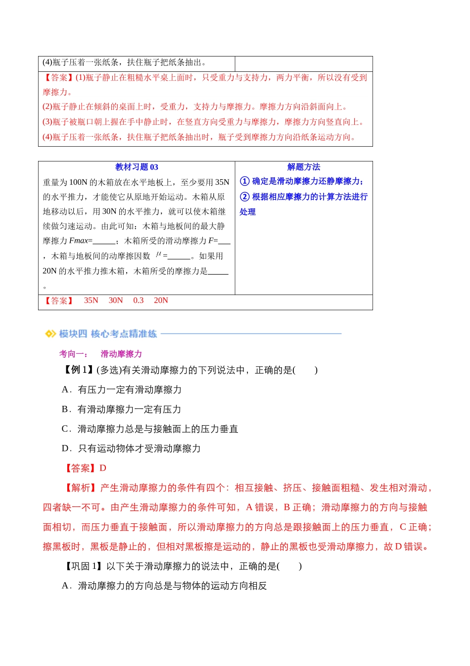 第10讲 摩擦力（解析版）-2025【初升高衔接】新高一暑假学习提升计划（物理）.docx_第3页