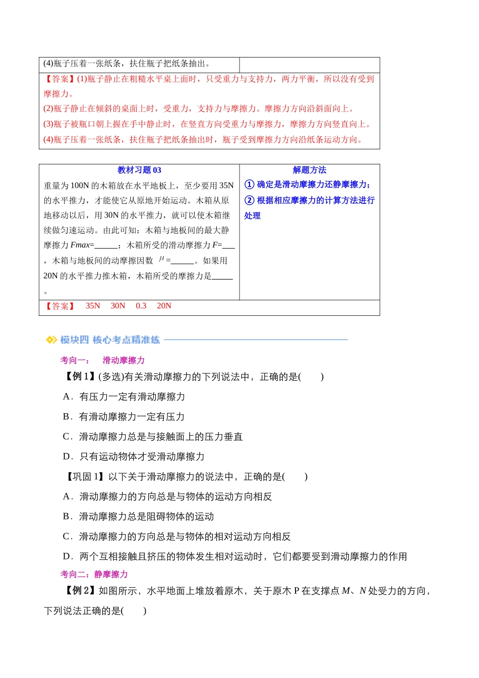 第10讲 摩擦力（原卷版）-2025【初升高衔接】新高一暑假学习提升计划（物理）.docx_第3页
