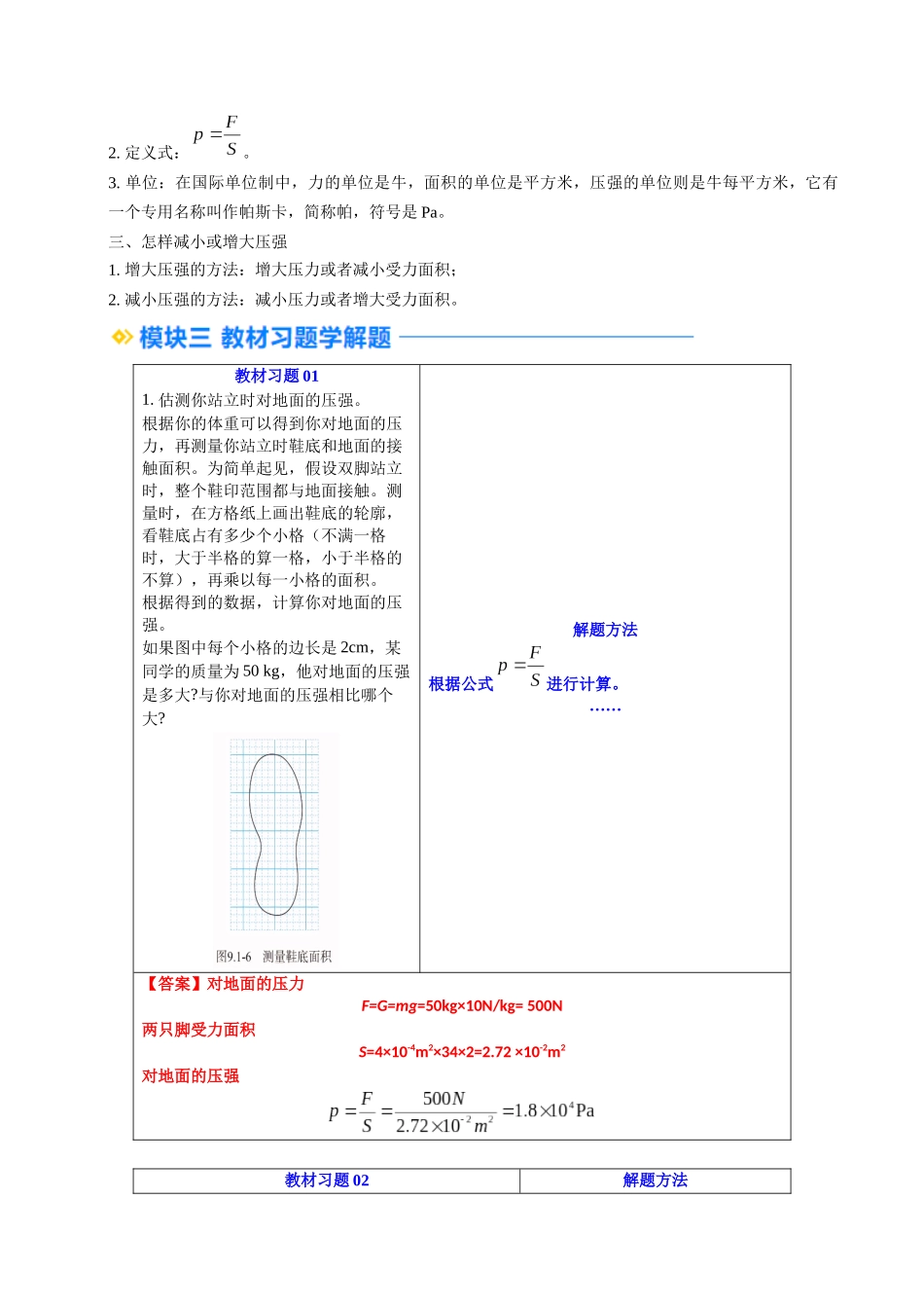 第10讲 压强（预习）（解析版）-2025【寒假衔接】初中物理培优讲义8年级（人教版）.docx_第2页
