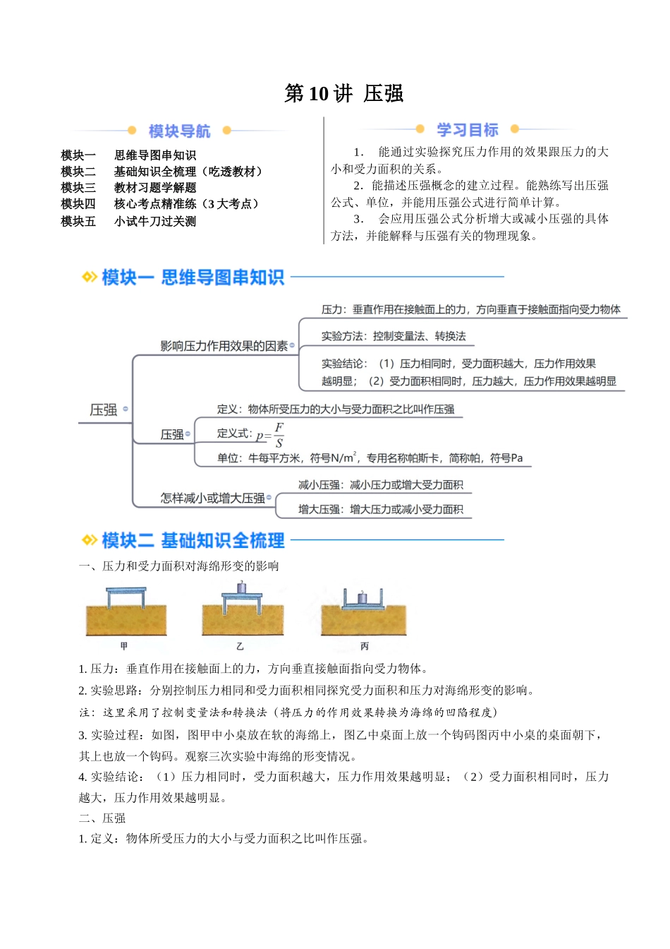 第10讲 压强（预习）（原卷版）-2025【寒假衔接】初中物理培优讲义8年级（人教版）.docx_第1页