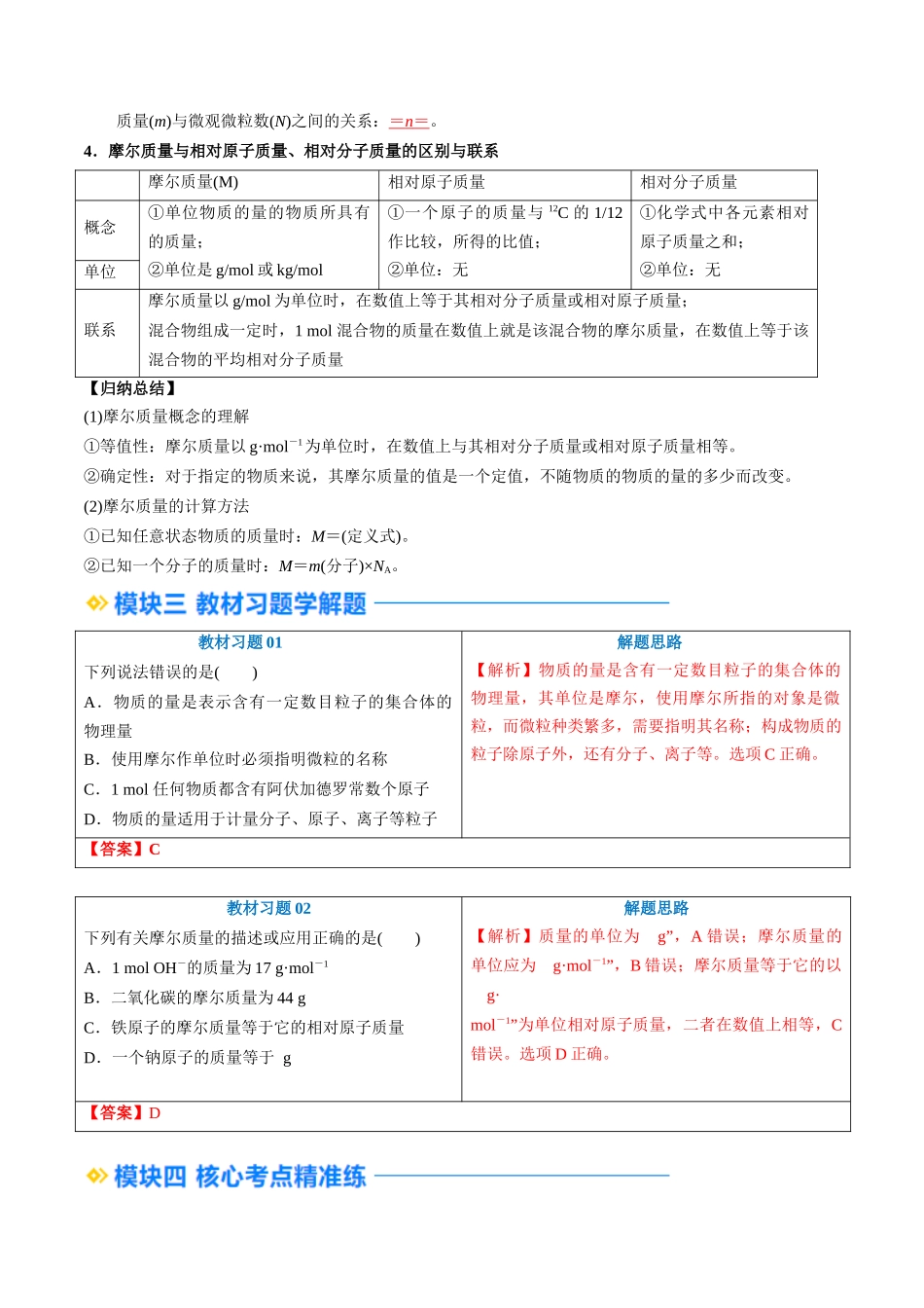 第10讲 物质的量 摩尔质量（解析版）-2025【初升高衔接】新高一暑假学习提升计划（化学）.docx_第3页