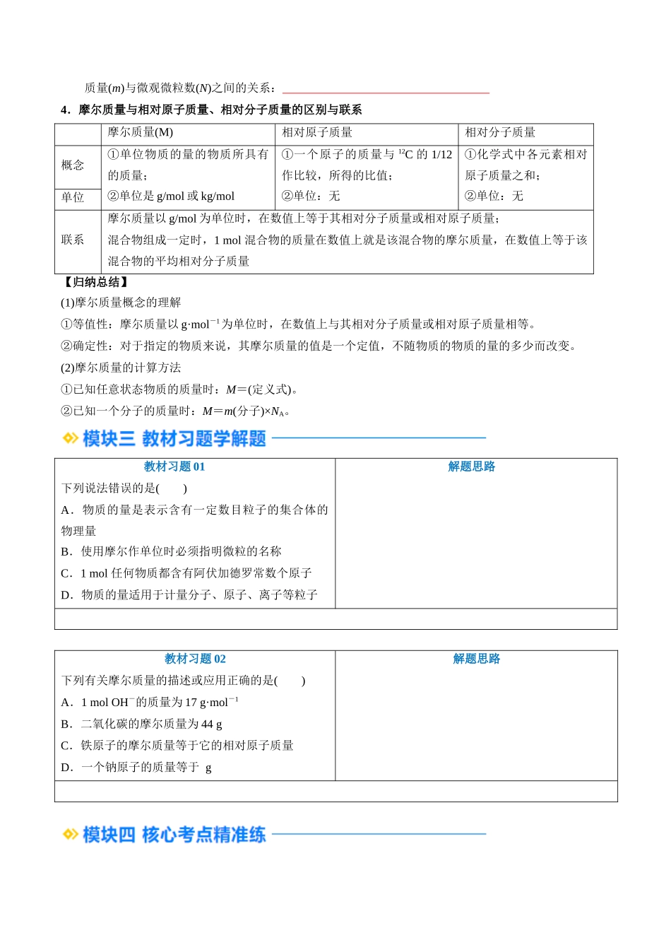 第10讲 物质的量 摩尔质量（原卷版）-2025【初升高衔接】新高一暑假学习提升计划（化学）.docx_第3页