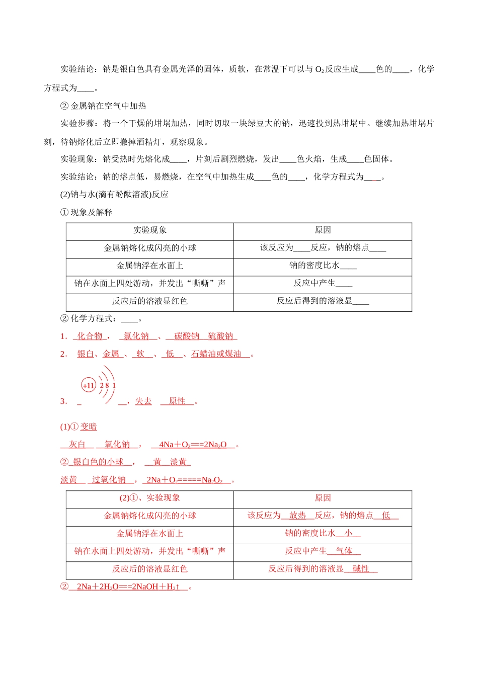 第10课 钠及其氧化物（解析版）-2025【初升高衔接】新高一暑假学习提升计划（化学）.docx_第2页