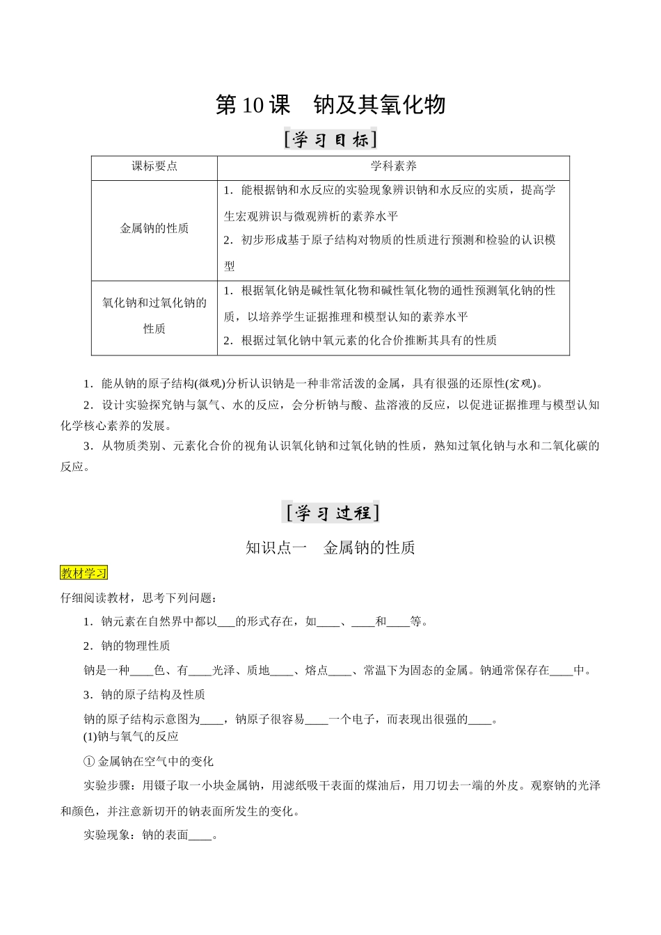 第10课 钠及其氧化物（原卷版）-2025【初升高衔接】新高一暑假学习提升计划（化学）.docx_第1页