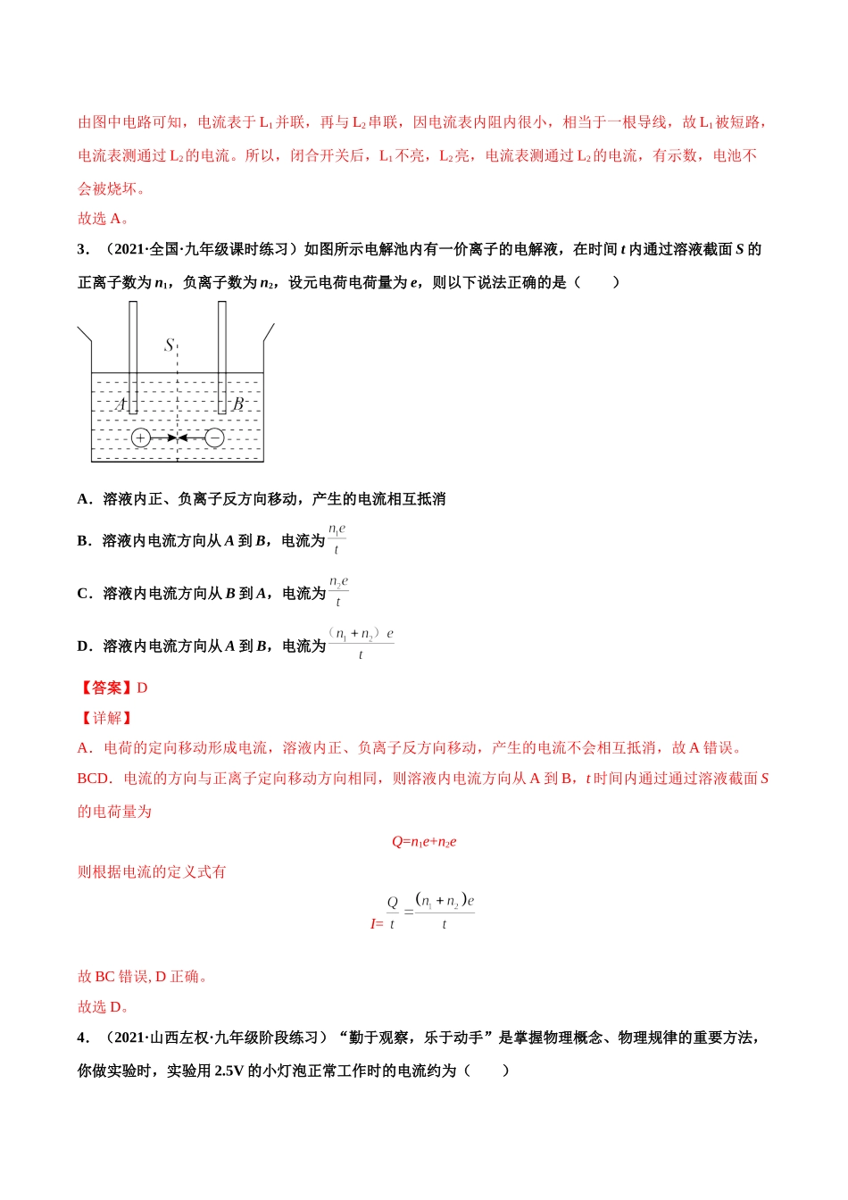 第10练 电流的测量-（解析版）-2025【寒假衔接】初中物理分层作业9年级（人教版）.doc_第2页